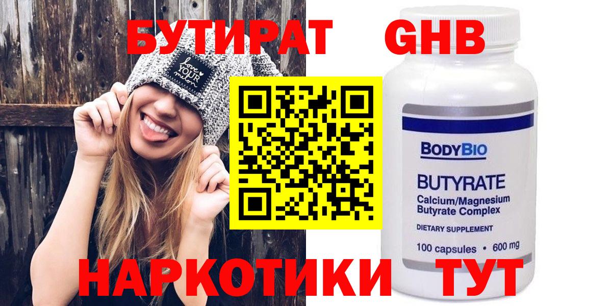 Санкт-Петербург  Бутират жидкий экстази  Вход с VPN 