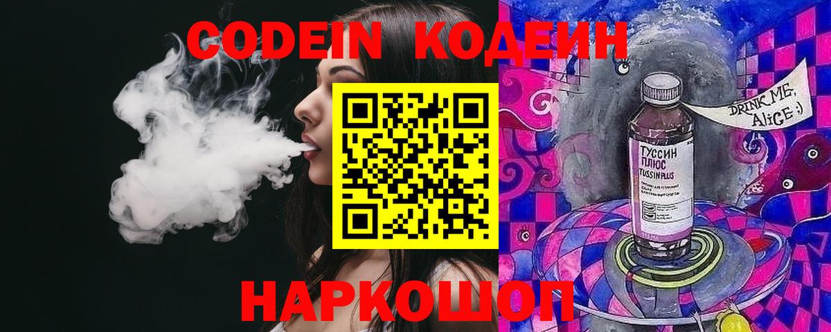 Санкт-Петербург  Кодеиновый сироп Lean Purple Drank  Вход с VPN 