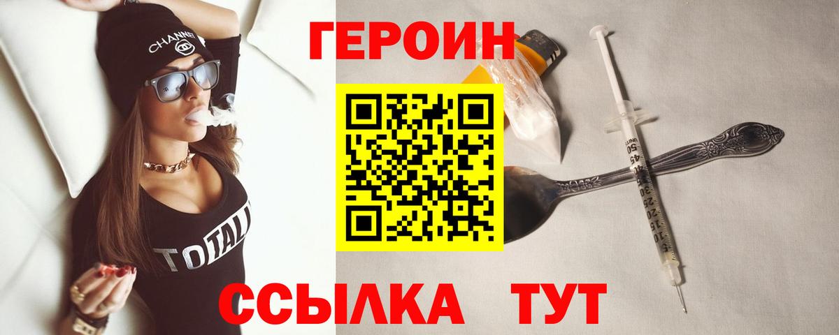 Героин  Вход с VPN  Санкт-Петербург  Героин гречка 